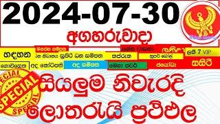 DLB NLB All Lottery Results අද සියලු ලොතරැයි ප්‍රතිඵල Today show දිනුම් අංක All 2024.07.30 result