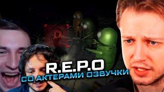 СТИНТ ИГРАЕТ В R.E.P.O с АКТЁРАМИ ДУБЛЯЖА! ft. Ислам, VoiceFromGames, DreDD