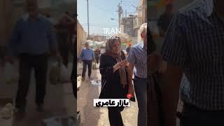 اهواز زیبای مابازار عامری از قدیمی ترین بافت های شهر اهوازه و در نزدیکی رودخانه کارونه #اهواز