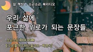책읽어드립니다ㅣ책읽어주는 여자ㅣ그냥 흘러넘쳐도 좋아요ㅣ오디오북