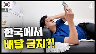  한국여행 와서 숙소에서 굶게 생겼습니다 #4