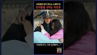 잡혀있던 전지현 구하는 이민호 #드라마 #푸른바다의전설