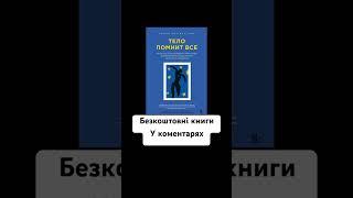 Дитячі травми?