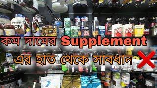 Original Authentic Supplements -এর এক নতুন ঠিকানা ...!!! SN Fitness Media