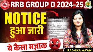 ये कैसा मज़ाक  | RRB Group D 2024-25 | Official Short Notice Out Now | Group D 2024 | Radhika Mam