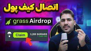 آموزش کامل ساخت کیف پول فانتوم و اتصال به ایردراپ Grass برای برداشت درآمد 