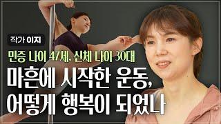 [책이벤트]안 아픈데 없던 몸이 국민체력 1등급이 되기까지 | 작가 이지 | 운동 건강 체력