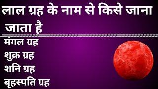#video most 5  important questions of general knowledge in hindi|| GK in hindi || GK questions