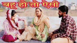 बहु हो तो ऐसी हो | Haryanvi Web Series | Priya Bhardwaj | New Haryanvi Web Series 2024