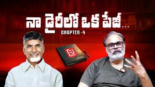 నా డైరీలో ఒక పేజీ ! || Chapter 4 || Naga Babu || Chandrababu Naidu ||  @NmediaENT