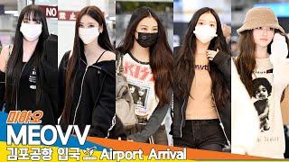 [4K] 미야오, 여신 뒤 여신 그 다음 여신 또 여신...또또 여신 (입국)️MEOVV Airport Arrival 2024.11.23 Newsen