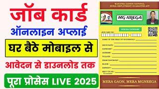 job card kaise banaye 2025 | job card online apply 2025 | job card download kaise kare 2025