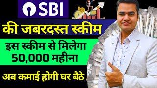 SWP for Monthly Income 2024 | ₹50,000 की मासिक आय| SBI SWP Plan in Mutual Fund |Best SWP Mutual Fund