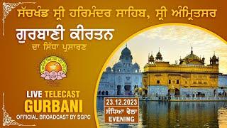 Official SGPC LIVE | Gurbani Kirtan | Sachkhand Sri Harmandir Sahib, Sri Amritsar | 23.12.2023