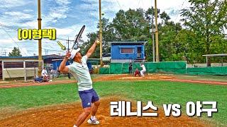 Can a Baseball Player Hit a 200 km/h Serve from Tennis Player Lee Hyung-taek?