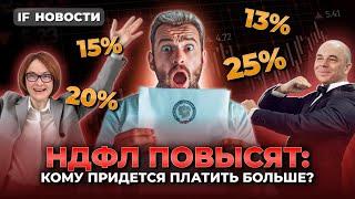 НДФЛ в России повысят: кто заплатит больше налогов? Отчеты Сбера и Лукойла / Новости