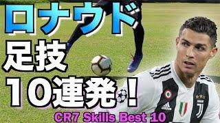 Top 10 skills of C RONALDO!