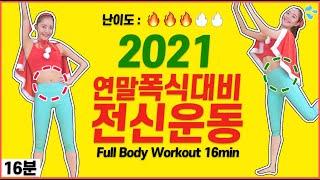 1번만 따라해도 1KG 순삭! 단기속성 내장지방 대폭파 스토리운동!
