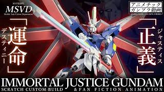 【GUNPLA CUSTOM BUILD】HG IMMORTAL JUSTICE GUNDAM SCRATCH BUILD【MSVD#08】