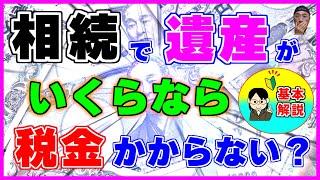 【相続税】を計算する【基本的】な手順を【具体例】を使って解説