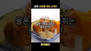 이렇게 하면 근육에 좋다? 오히려 근성장 막아