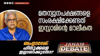 മതന്യൂനപക്ഷങ്ങളെ സംരക്ഷിക്കേണ്ടത് ഇസ്ലാമിൻ്റെ മൗലീകത | O ABDULLA