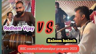 Saleem Baloch BSC council bahawalpur program 2023||Ustad Vijay palying Rehdam|Saleem baloch Vs Vijay