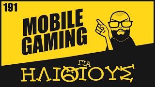 Ο ΠΡΑΓΜΑΤΙΚΟΣ ΛΟΓΟΣ που το Mobile Gaming είναι ΓΙΑ ΗΛΙΘΙΟΥΣ!