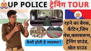 UP POLICE ट्रेनिंग कैसे होती है?Training  Center Tour Of UP Police Constable|ट्रेनिंग से पहले देखें!