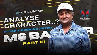 ANALYSE CHARACTER...? | MS BASKAR | ACTOR & DUBBING ARTIST | Q&A | PURE CINEMA | PART 01