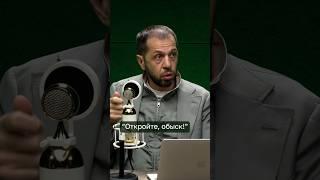 Пришли с обыском. Что делать?