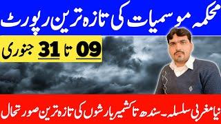 new western disturbance affected from tomorrow | weather update today | weather forecast pakistan