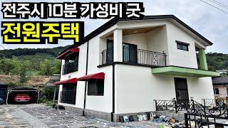 전주시 10분 한옥마을 멀지 않은 위치 예쁜 마을 내 가성비 훌륭한 신축 전원주택 매매 급매물 급매 완주주택 상관주택 상관전원주택 전북 완주 상관면 부동산[백제부동산 전주점]