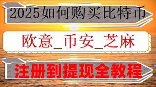 #币安视频,【okb新手教程】——买bitcoin#币安下载。#什么是加密货币短期交易，#购买加密货币的平台##中国用户怎么买比特币。#欧易怎么注册##币安买币教程，#支持中国户的交易所。#买比特币