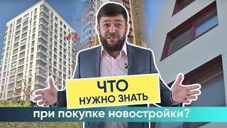 На что нужно обратить внимание при покупке квартиры в новостройке Тюмени?
