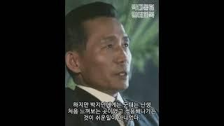 박정희 아들인줄 모르고 박지만을 두들겨 팬 노병천 대령