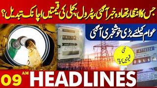 Important News related to Petrol and Electricity | Lahore News Headlines 09 AM | 27 July 2024