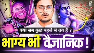 क्या हमारा भविष्य लिखा हुआ है ? | Destiny vs Free Will | सनातन धर्म में कर्म और भाग्य  | #123