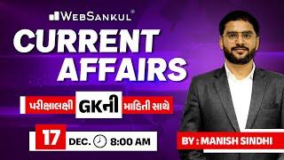 17 December 2023 Current Affairs in Gujarati by WebSankul | GK in Gujarati | Current Affairs 2023