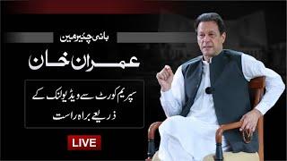  LIVE | Founder Chairman Imran Khan at Supreme Court of Pakistan
