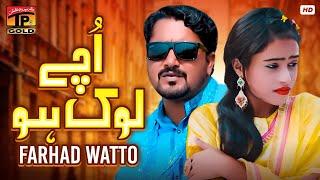 Uche Lok Ho | Farhad Watto | (Official Video) | Thar Production