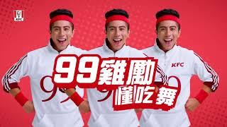 KFC Value 99 節省老師 #一小間影像製作