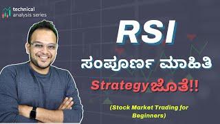 RSI Kannada | Stock Market Trading for Beginners | Stock Market Kannada