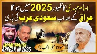 Imam Mahdi ka zahoor 2025 my hoga || Maulana makki al hijazi|| @Makkitv6