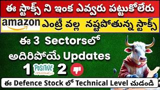  Defence Stock Technical Level  3 Sectors Update 🟢 Good News in Stocks  Get Trading Telugu