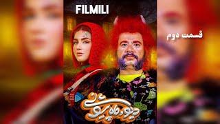 سریال دیو و ماه پیشونی قسمت ۲/ serial div va mah pishoni ghesmat 2