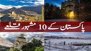 Top 10 Forts in Pakistan || Famous Forts of Pakistan || پاکستان کے مشہور قلعے || knowledge htv