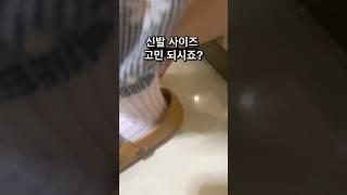 신발 사이즈 고민되시죠? 이걸로 6ㄱㅐ월은 더 신어요!! #꿀팁 #베이비배 #아기 #shoes #육아 #육아용품 #육아팁