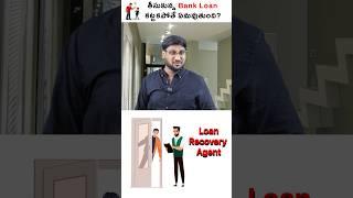 RBI Rules for Loan Recovery Agents..! #shorts #short #loanrecoveryagent #bankloan #kowshik_maridi