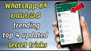 Top Trending 4 Whatsapp Updated Secret Tricks | In Telugu | Technical Srikar